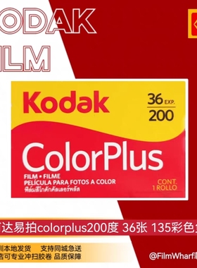 柯达胶卷200柯达易拍200 36张KODAK COLOR PLUS 200胶卷 27年8月
