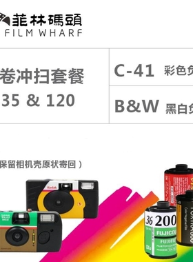 【C-41胶片冲扫】135 120彩色黑白负片 电影卷冲扫 胶卷扫描
