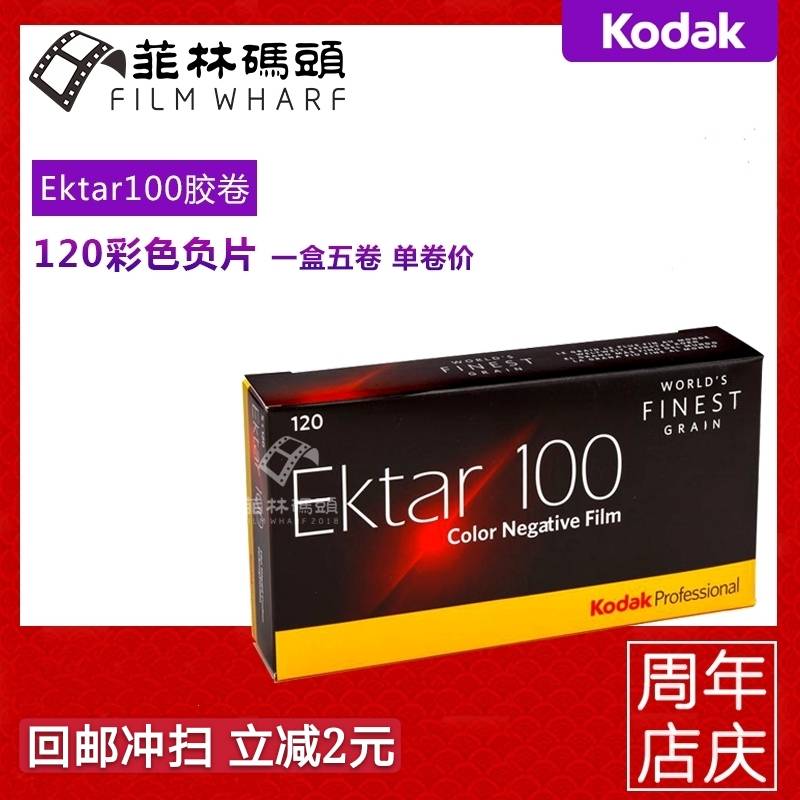 Kodak 120彩色胶卷柯达Ektar100专业负片有效期23年4月单卷价