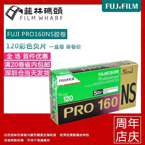 富士胶卷负片160NS花王人像