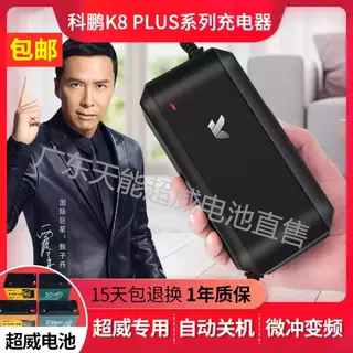 充电器科鹏电动车智能