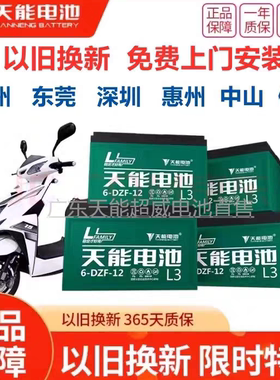 天能电池直营36V48v60V72V电动车三轮车铅酸12AH20AH32AH以旧换新