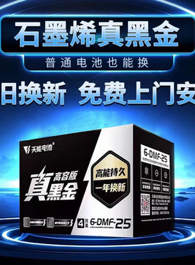 天能石墨烯电池48V60V72V电动车专用6-DMF25高能持久免费上门安装