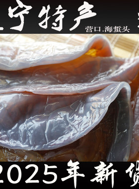 特级提干皮绵海蜇头野生红太阳
