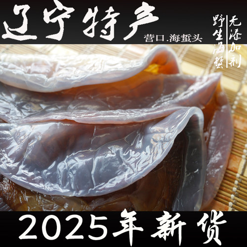 特级提干皮绵海蜇头野生红太阳