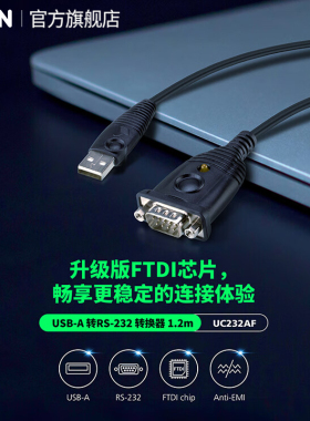 【顺丰包邮】 ATEN宏正UC232AF转换器 新升级USB-A 转RS-232 抗EMI性能FTDI芯片 高兼容性1.2m 线缆黑色 新品