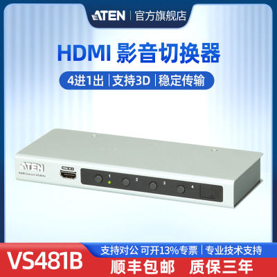 ATEN宏正高清影音切换器4口HDMI