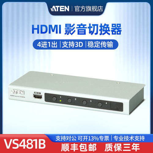 ATEN宏正高清影音切换器4口HDMI