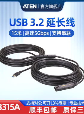 ATEN宏正UE3315A USB3.2 Gen1延长线可延长USB设备 距离长达15米