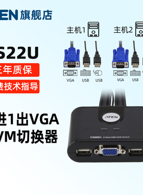 【旗舰店】包顺丰ATEN宏正CS22U 2口KVM切换器VGA二进一出共享器切屏器转换器高分辨率带USB两台电脑共用键鼠