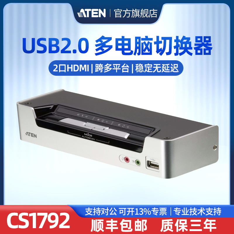 ATEN宏正HDMI切换器2进1出带音频USB多电脑共享器高清视频 CS1792