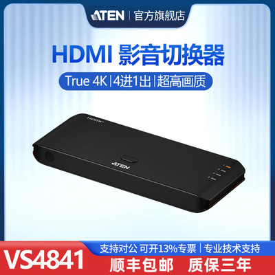 ATEN宏正HDMI影音切换器4口