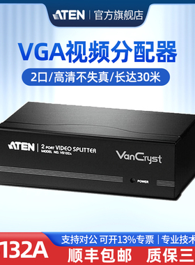 ATEN宏正VS132A vga分配器一分二视频分屏器1进2出电脑屏幕切换器