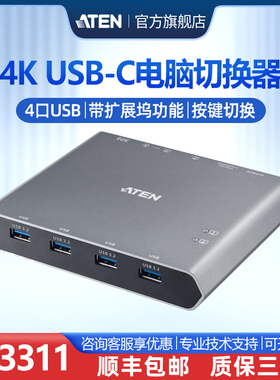 新品发顺丰ATEN宏正US3311 KVM电脑切换器2端口USB-C高清4K带扩展坞功能二合一4口USB外接式切换按键即插即用