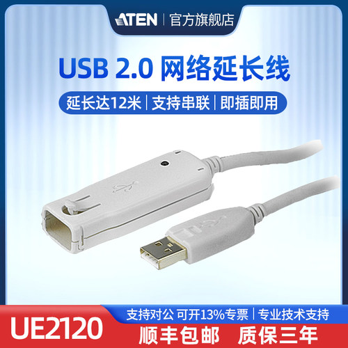USB延长线公对母接头ATEN宏正