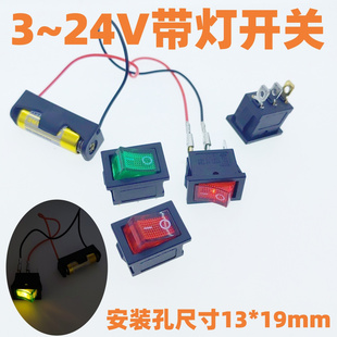 19mm 21翘板2挡3脚开孔13 12V电源船型开关直流3V 24V带灯开关15
