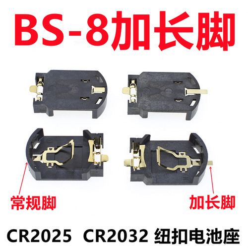 镀金新能芯CR2032电池座BS-8加长