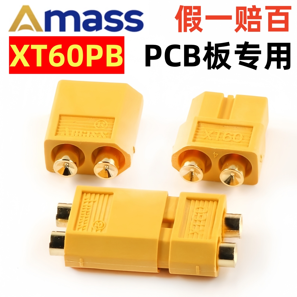原装正品XT60PB-M/F 公/母头板载立式航模锂电池控制器连接器插头