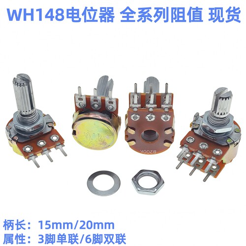 单联双联电位器WH148可调功放B1K2K5K10K20K50K100K500K柄15 20MM