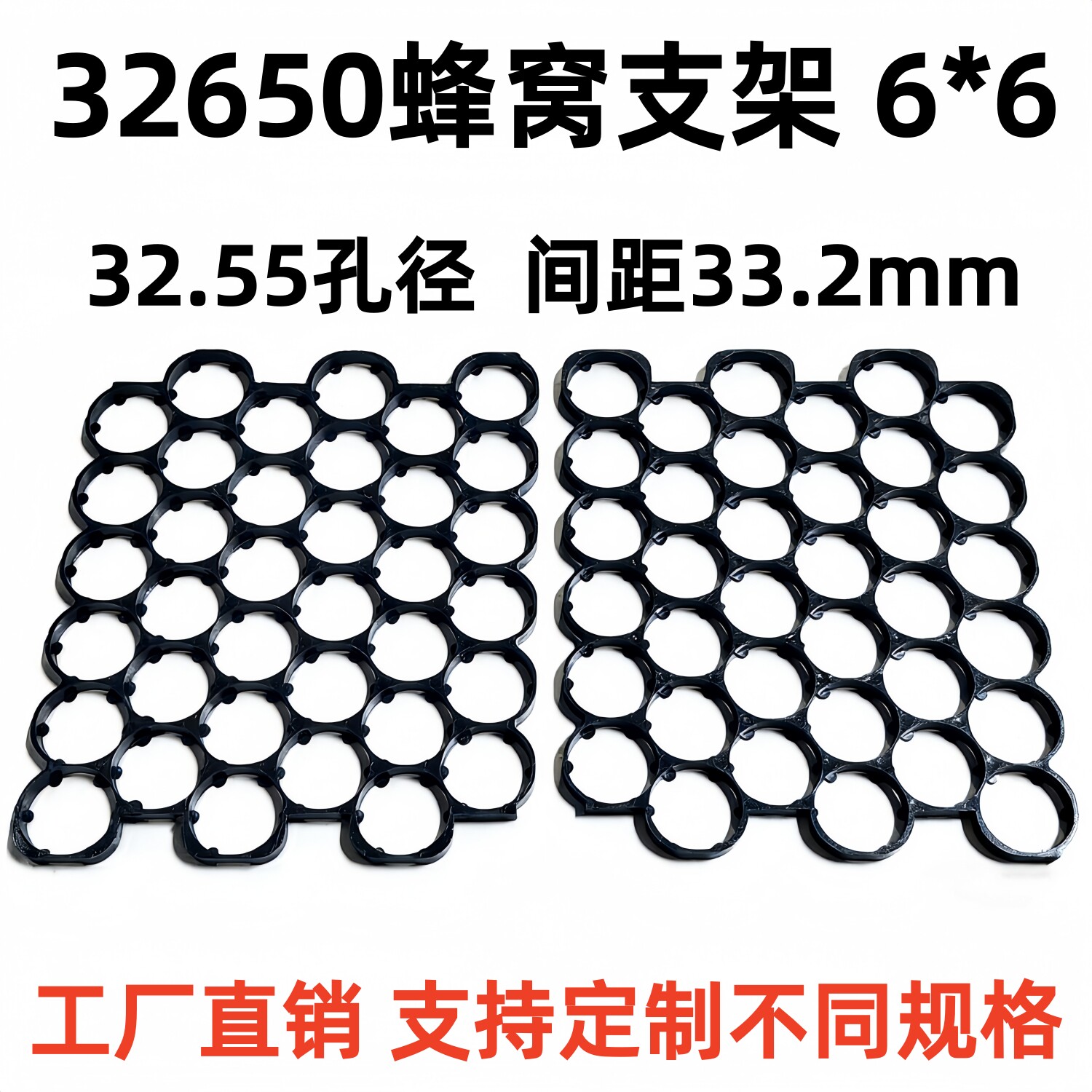 32650蜂窝支架6*6 32700错位支架 6波6直 阻燃V0材质电池托盘支架