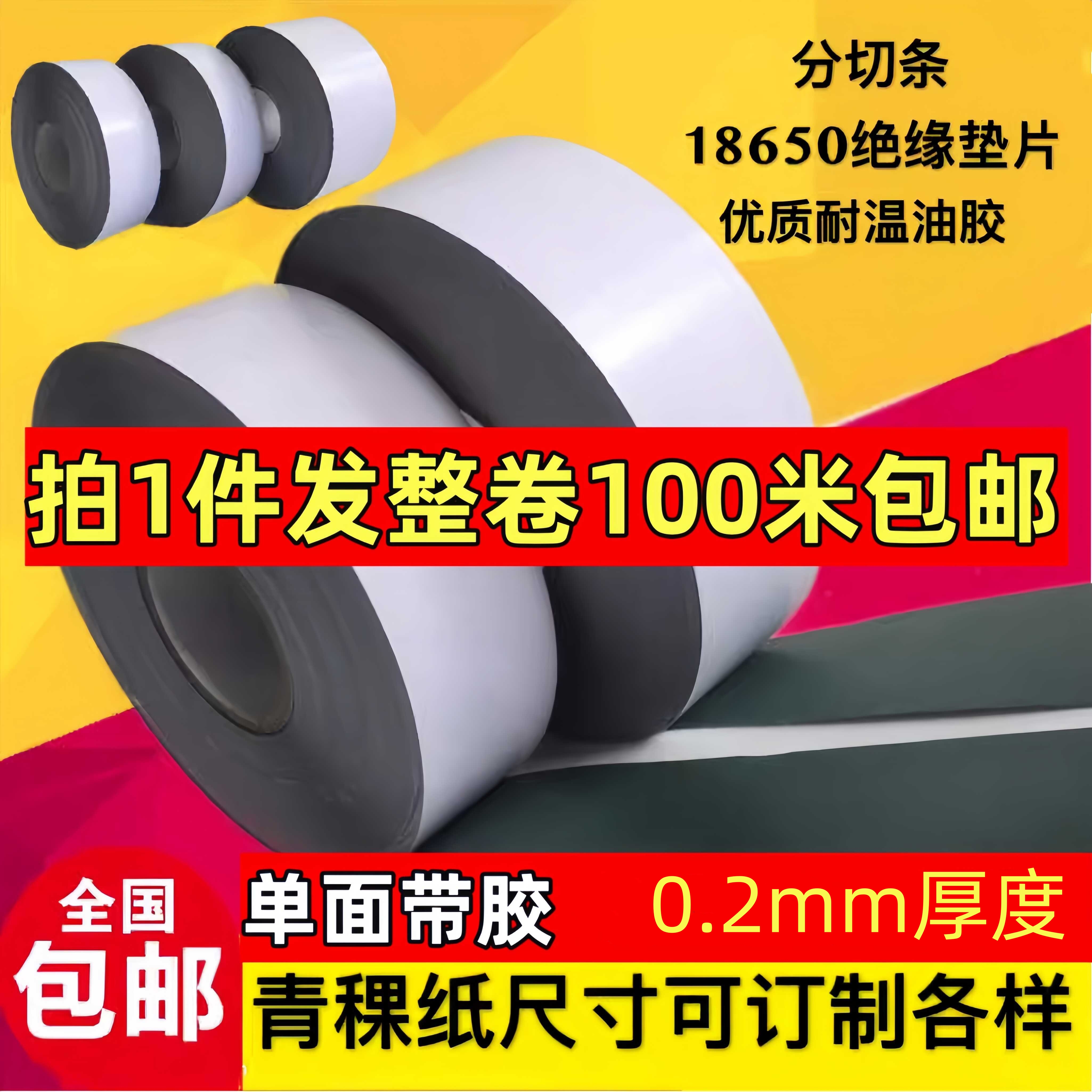 新能芯科技带胶青稞纸0.22nn厚