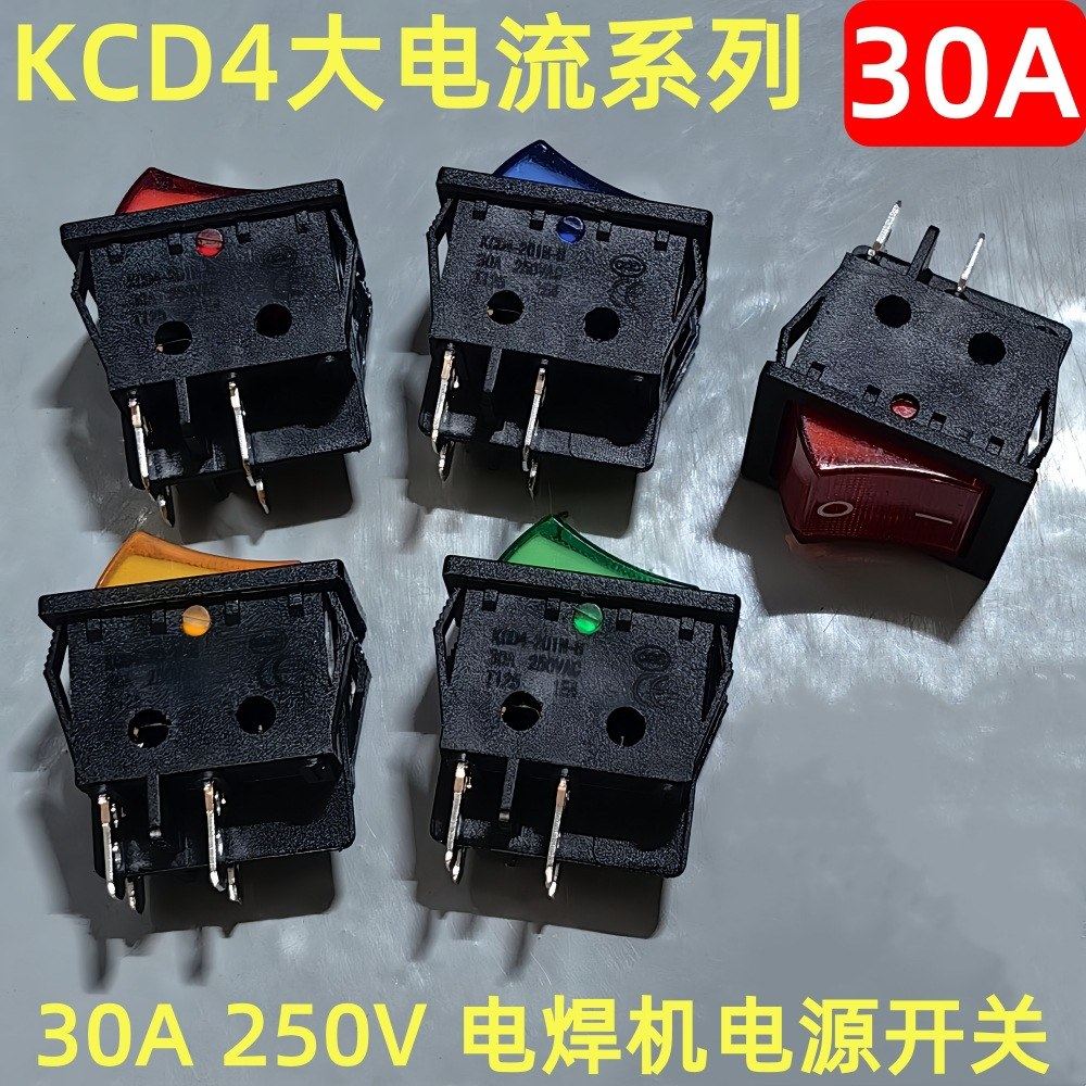 KCD4紫铜脚大电流30A带灯开关