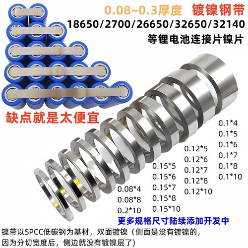0.1/0.12/0.15/0.2mm厚镀镍钢带18650电池连接片电池配件镍片