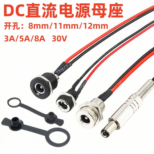 DC022B/099/022D带线电源公母直流母座5.5*2.1 2.5mm 5V12V24V30V