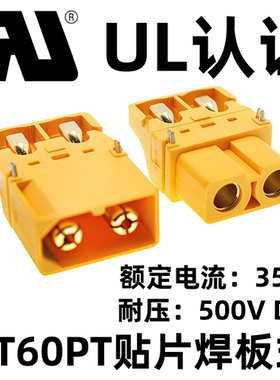 正品Amass XT60PT插头 XT60板立式对插头 30A直流锂电池PC板专用