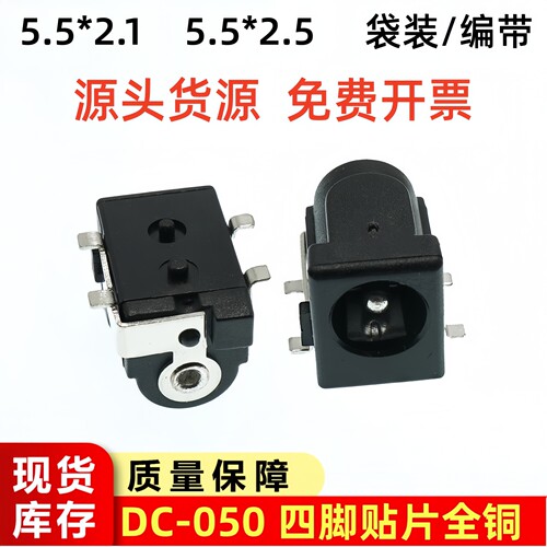 全铜DC-050直流电源插座母座