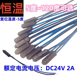 120度 5度 常开 常闭 24V恒温快速开关 温控开关 12V KSD9700恒温