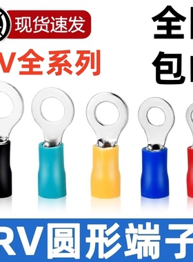 RV1.25-3.2 2-3/3.5-5/5.5-4/6/8/10圆形冷压端子O型预绝缘端子