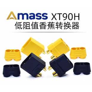 Amass XT90H公母带护套低阻值动力插头45A大电流 艾迈斯 XT90系列