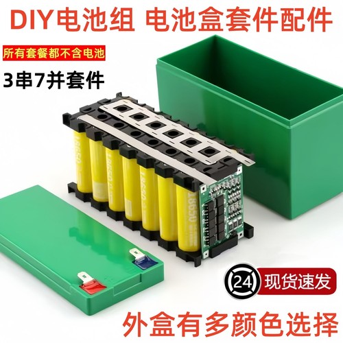 DIY电池套件12.6V电池盒配件