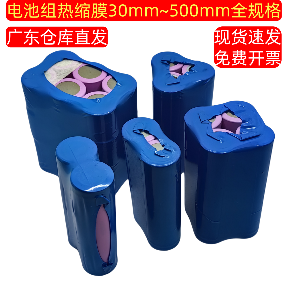蓝色PVC热缩管 18650锂电池组电池套电池封装热缩膜3cm~50cm 包邮
