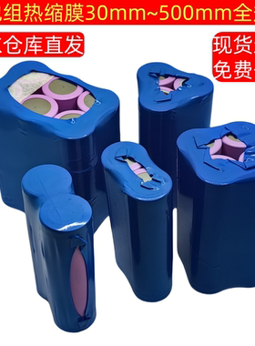 蓝色PVC热缩管 18650锂电池组电池套电池封装热缩膜3cm~50cm 包邮