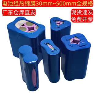 包邮 蓝色PVC热缩管 50cm 热缩膜3cm 18650锂电池组电池套电池封装