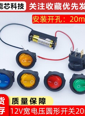 圆形20mm开孔5V12V15V带灯船型开关翘板3脚按键开关汽车电源开关