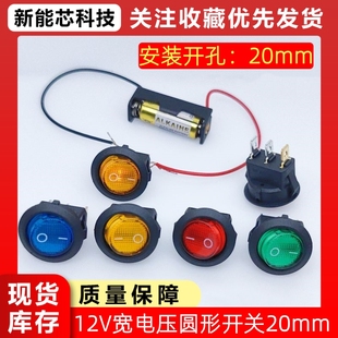 圆形20mm开孔5V12V15V带灯船型开关翘板3脚按键开关汽车电源开关