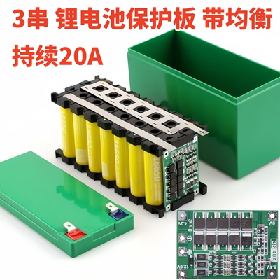 新能芯科技3串40A均衡板