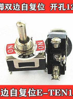 10A电流黑色胶木双边自复位E-TEN123摇头开关3脚钮子开关孔径12MM