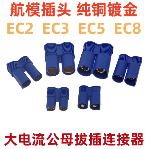 ec5大电流100A动力电池插头