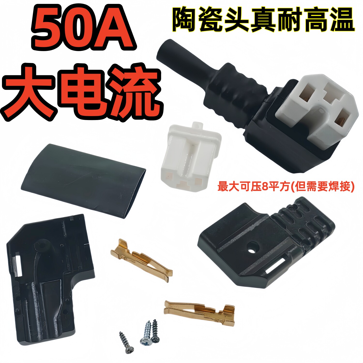 陶瓷头90度弯头带凹槽品字插头改装锂电电车三轮车耐高温阻燃图片