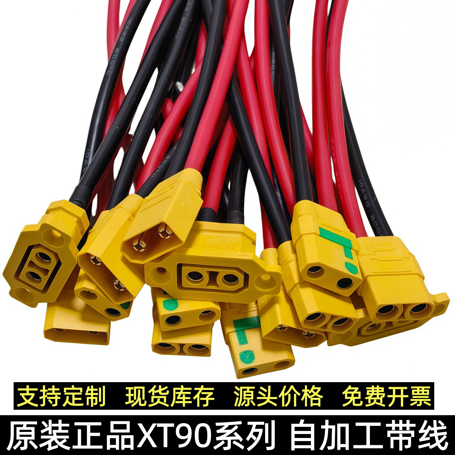 Amass原装XT90H-M公头-XT90H-F XT90E-F XT90S-F母头航模插头带线图片