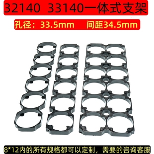 33140整体支架匹配国轩电芯孔距34.5MM孔径33.5MM阻燃ABS PC材质