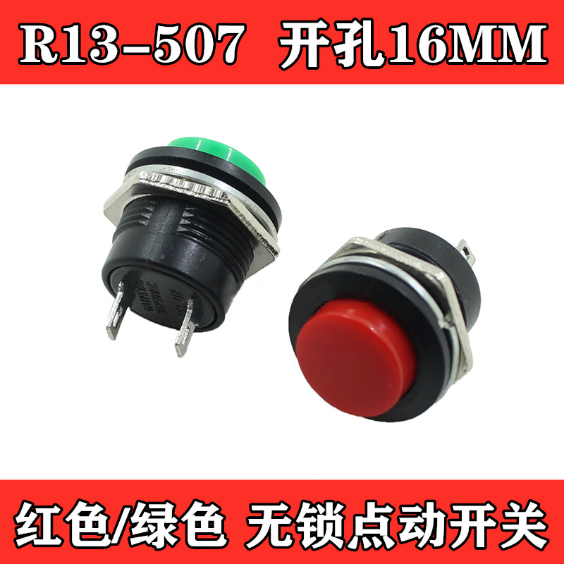 r13-507 绿色 红色无锁开关 自复位 按键开关 按钮 点动开关 16mm
