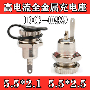 DC099全铜母座 DC电源插座 5.5*2.1 高电流全金属充 电插座母座