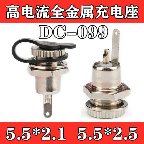 DC099电源插座全金属全铜母座