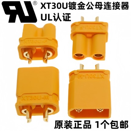 全新Amass正品 XT30U-M/XT30U-F XT30航模动力电池安全型镀金插头