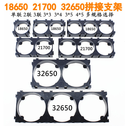 1865021700锂电池拼接固定支架